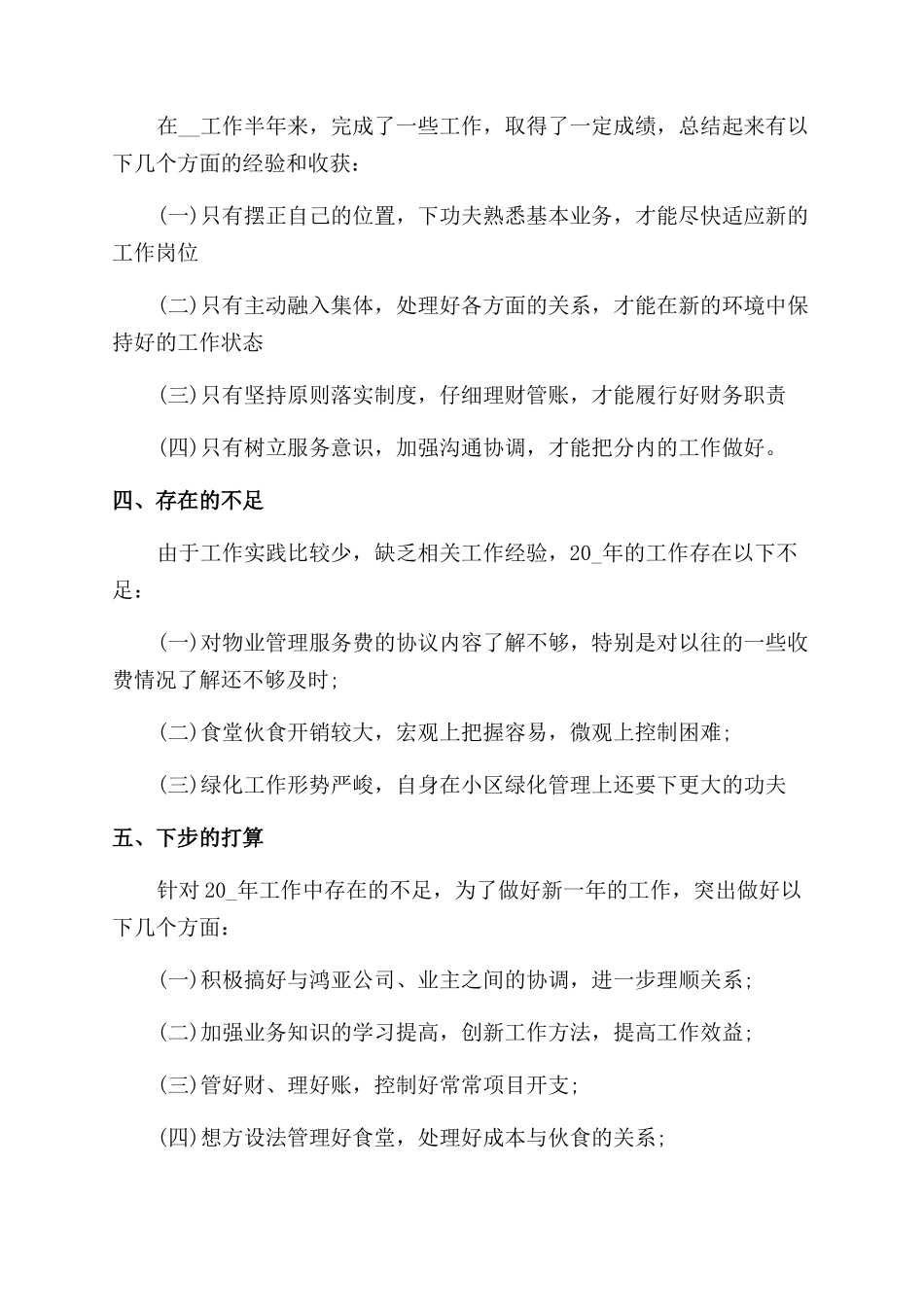 物业转正工作总结范文试用期_第2页