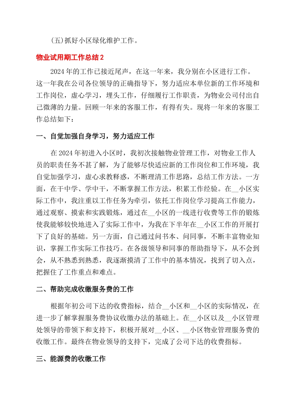 物业转正工作总结范文试用期_第3页