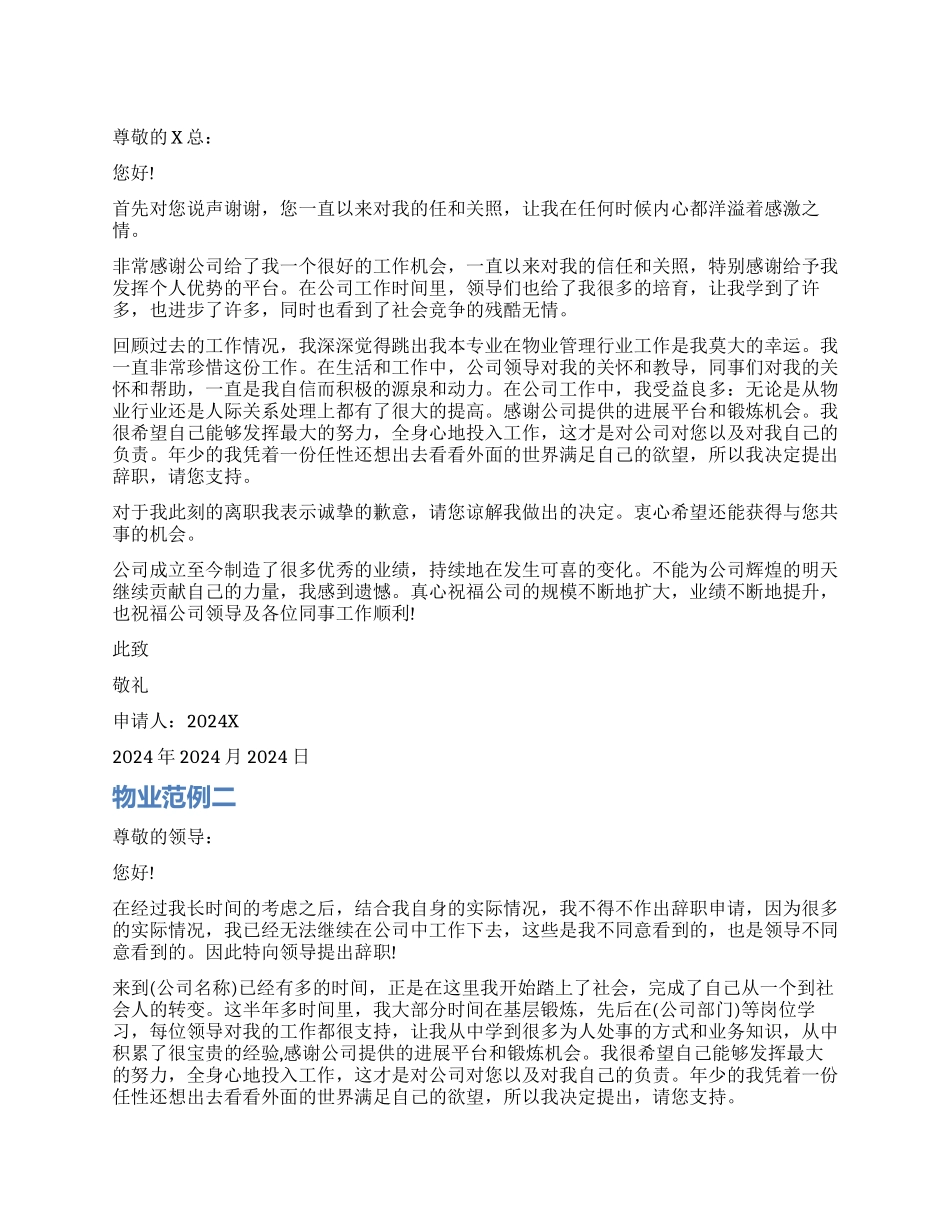 物业辞职报告范例_第1页
