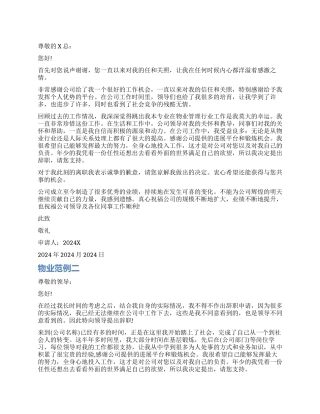 物业辞职报告范例