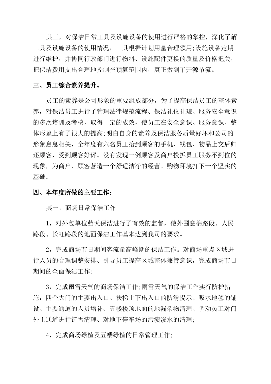 物业部个人工作计划范文2024_第2页