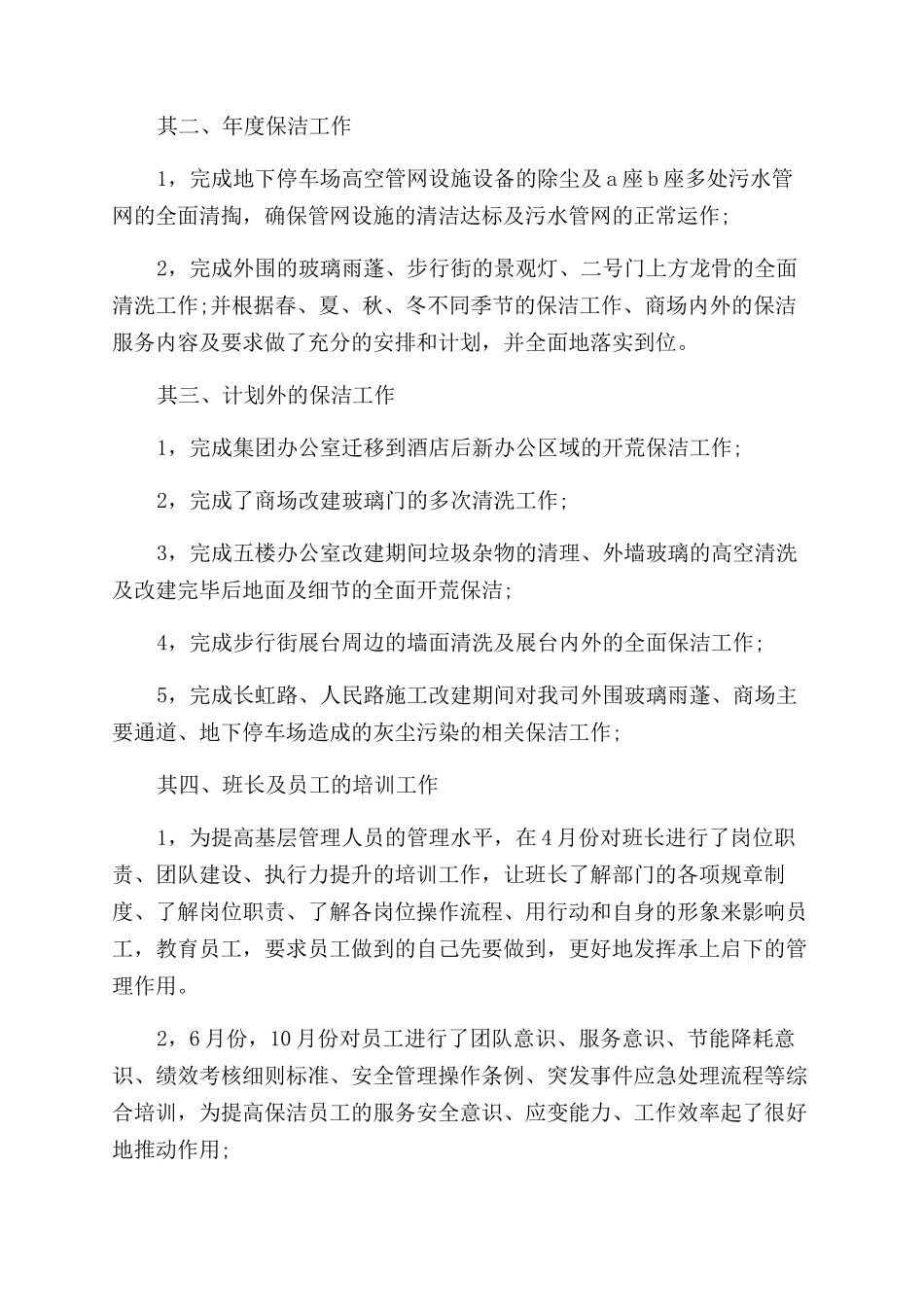 物业部个人工作计划范文2024_第3页
