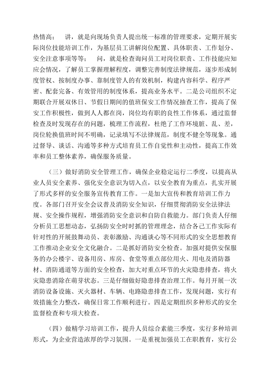 物业部第二季度工作总结范文_第2页