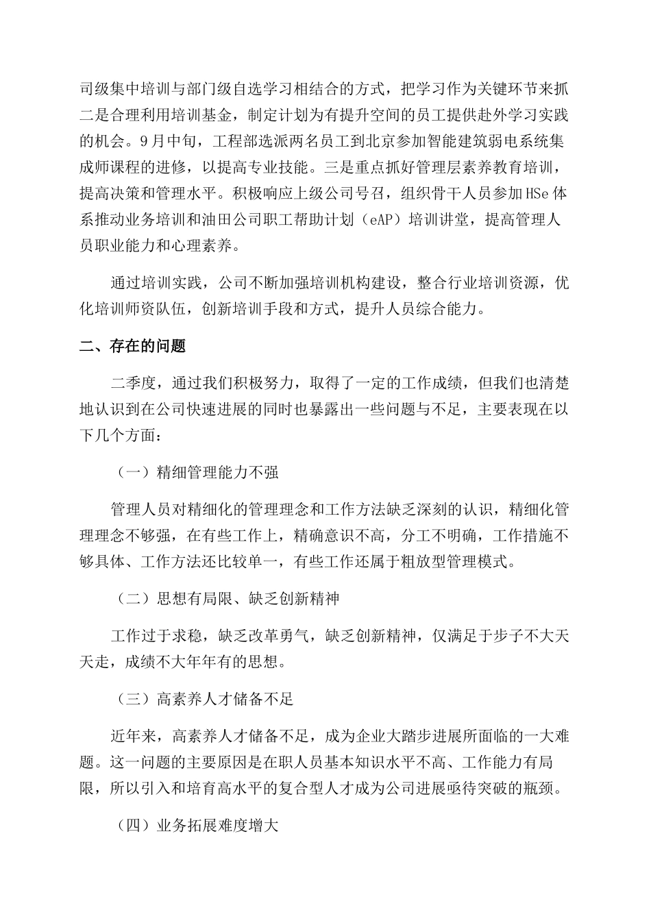 物业部第二季度工作总结范文_第3页