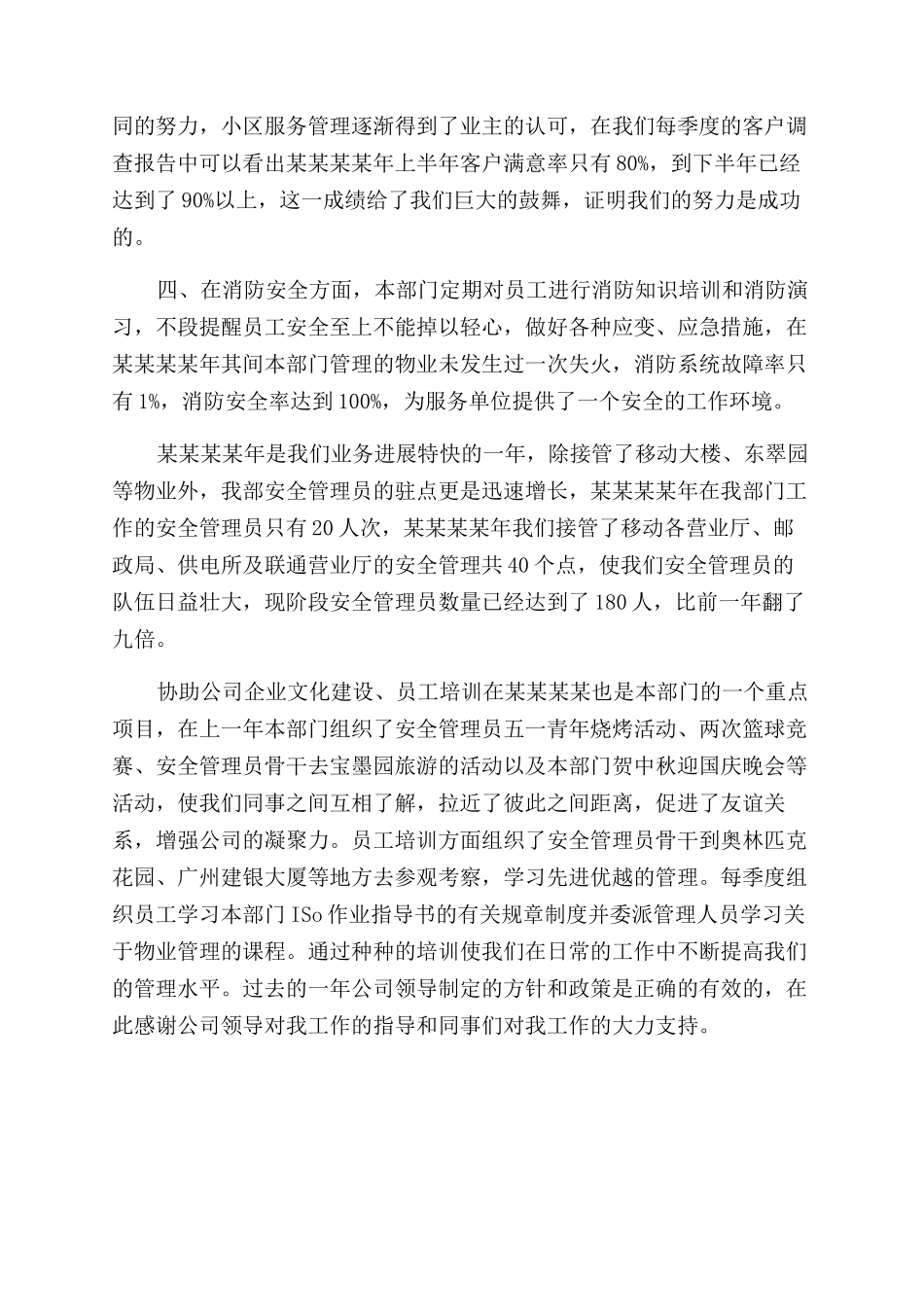 物业部管理工作总结范文_第2页