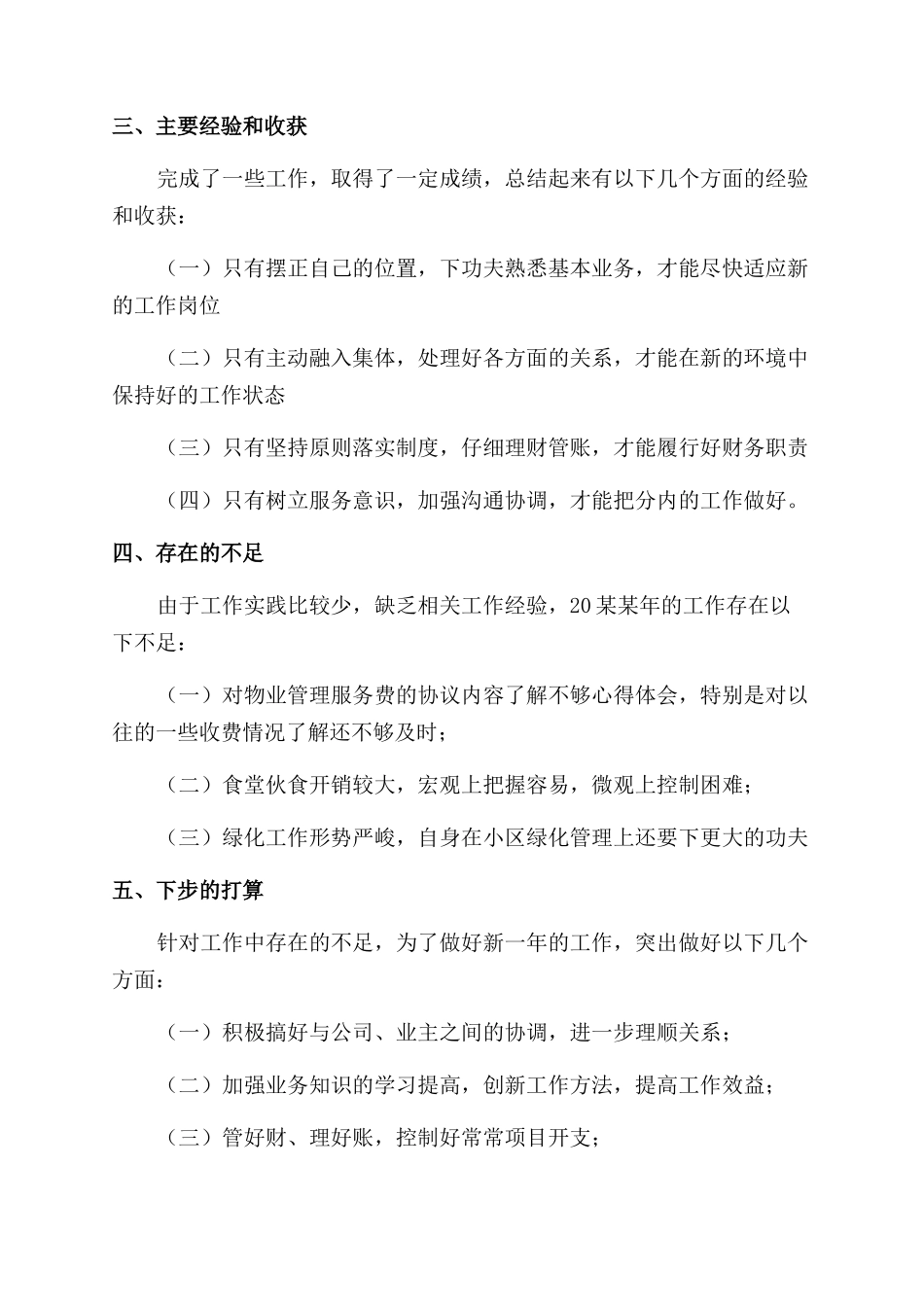 物业部经理年度工作总结范文_第2页