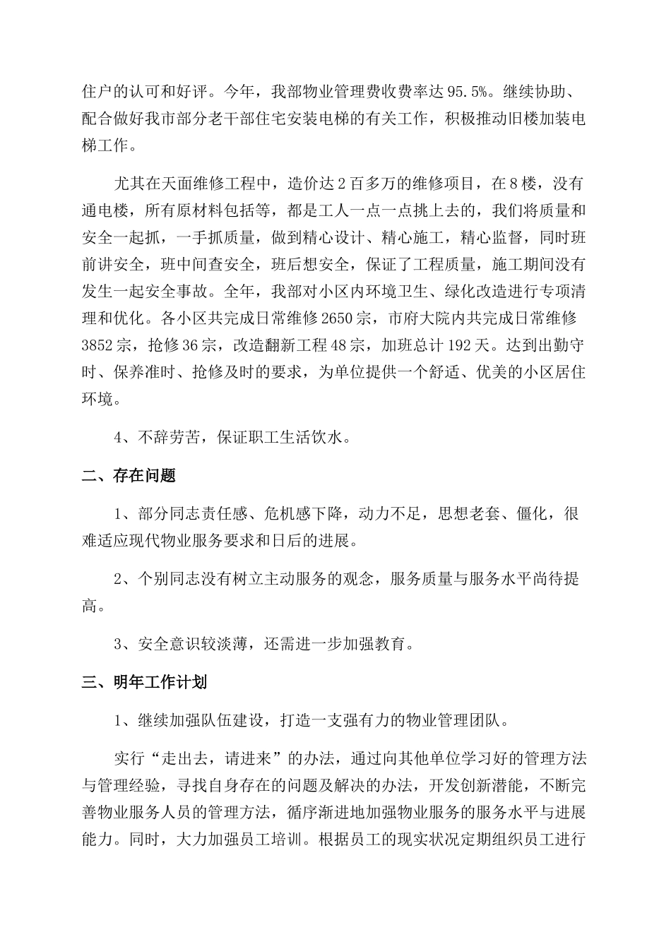 物业部主管年终工作总结范文报告范文2024_第2页