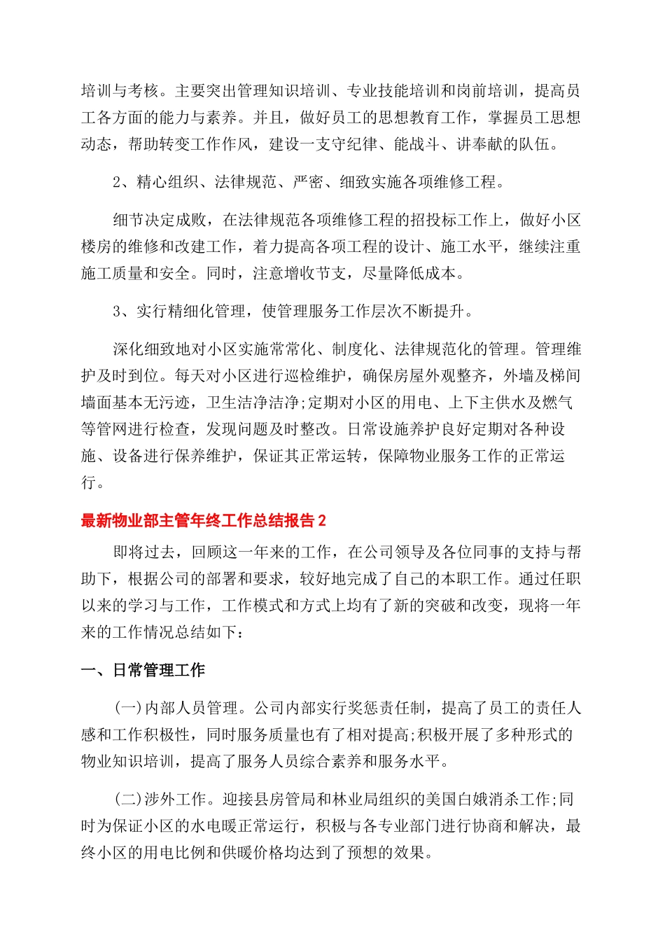 物业部主管年终工作总结范文报告范文2024_第3页