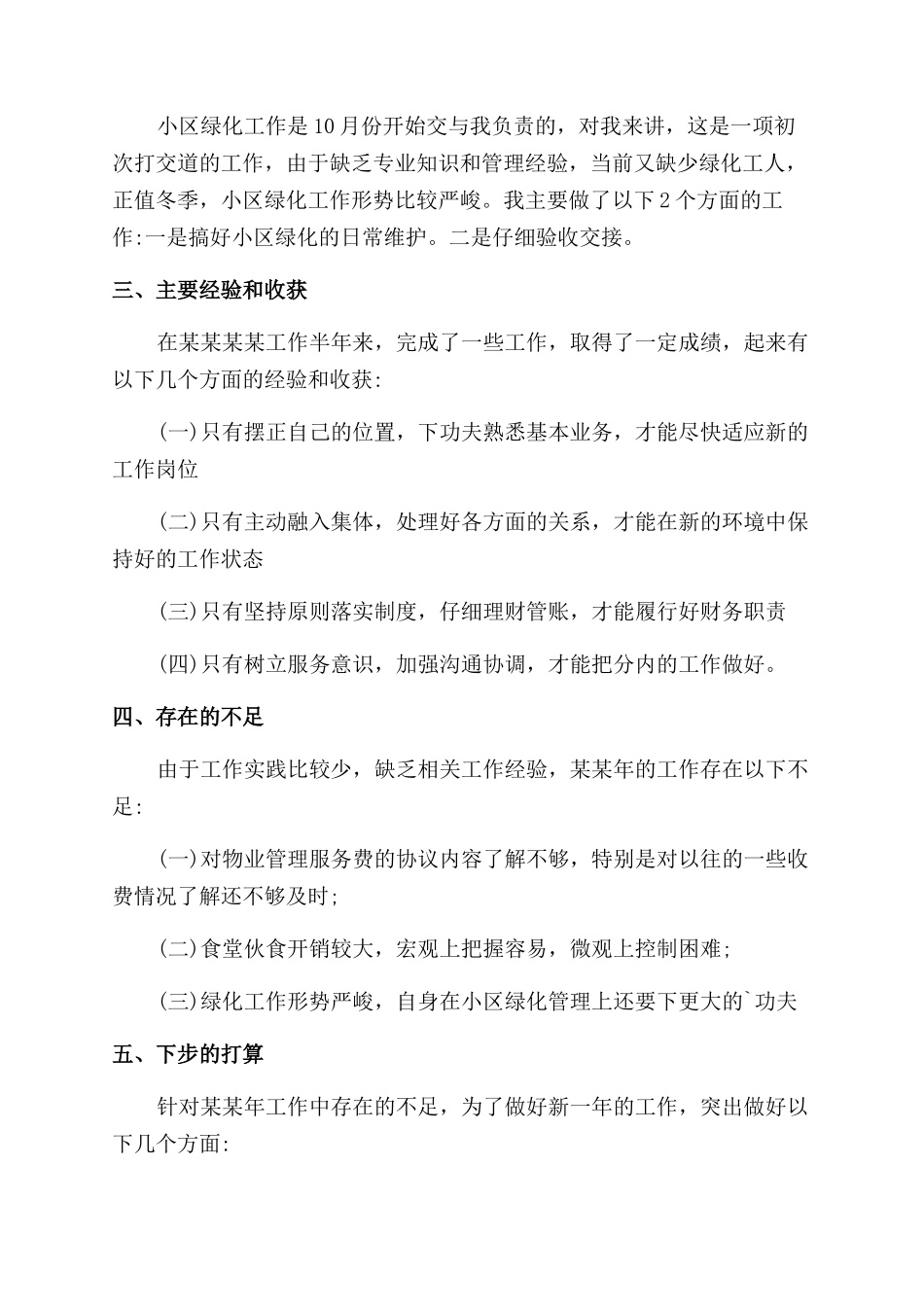 物业部财务工作个人总结范文_第2页