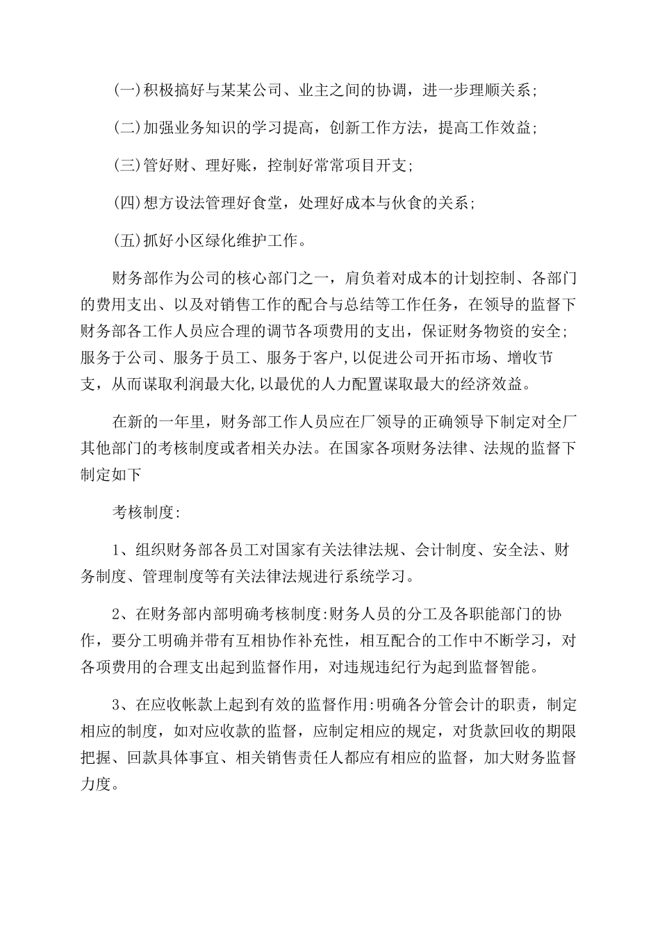 物业部财务工作个人总结范文_第3页