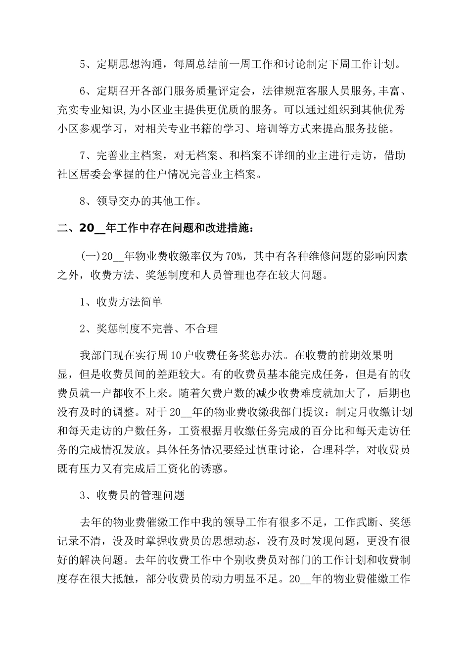 物业部年度工作计划范文报告范文2024_第3页