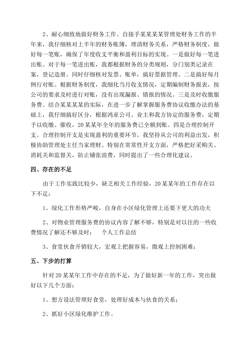 物业部文员工作总结范文_第2页