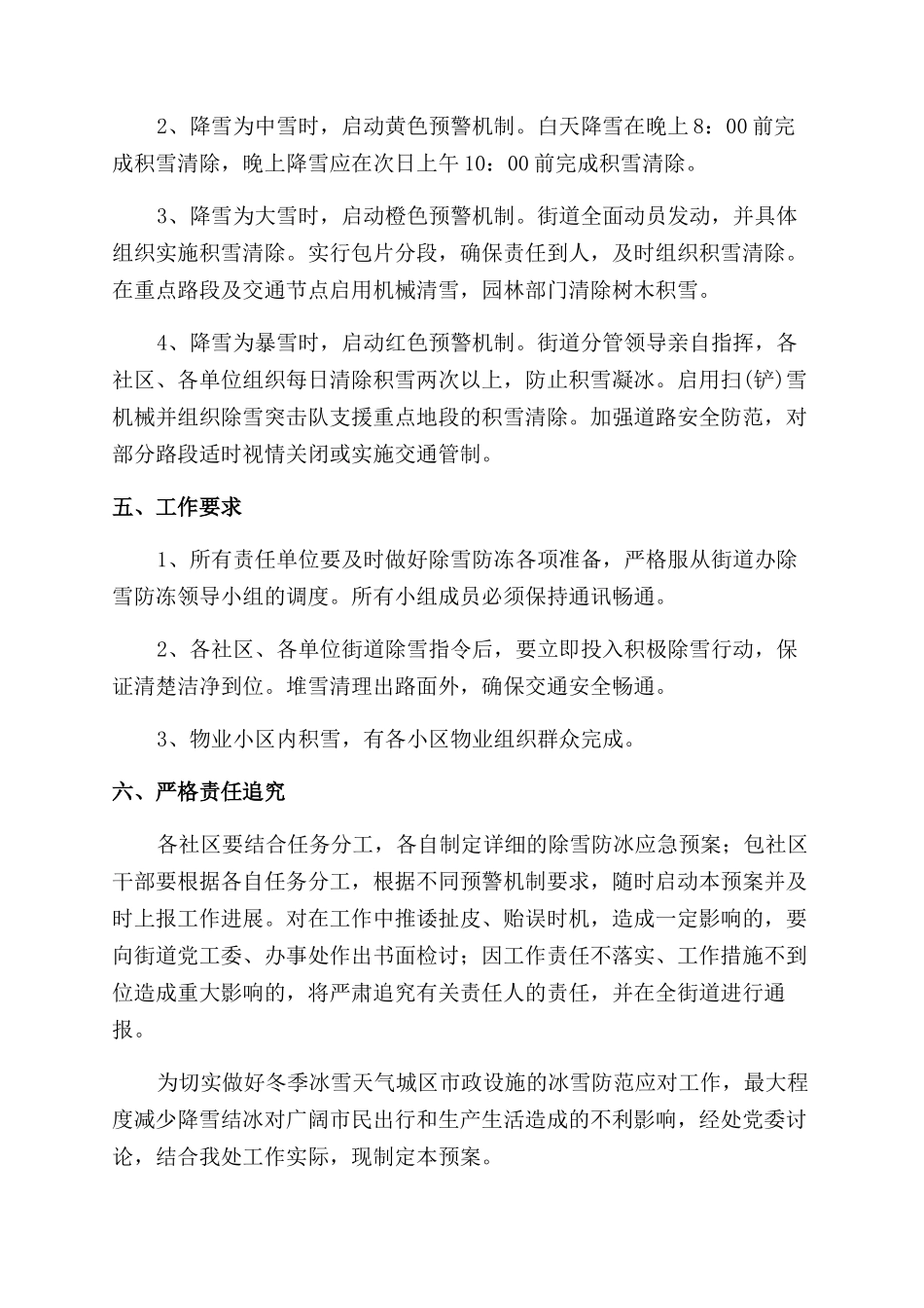 物业除雪应急预案_第2页