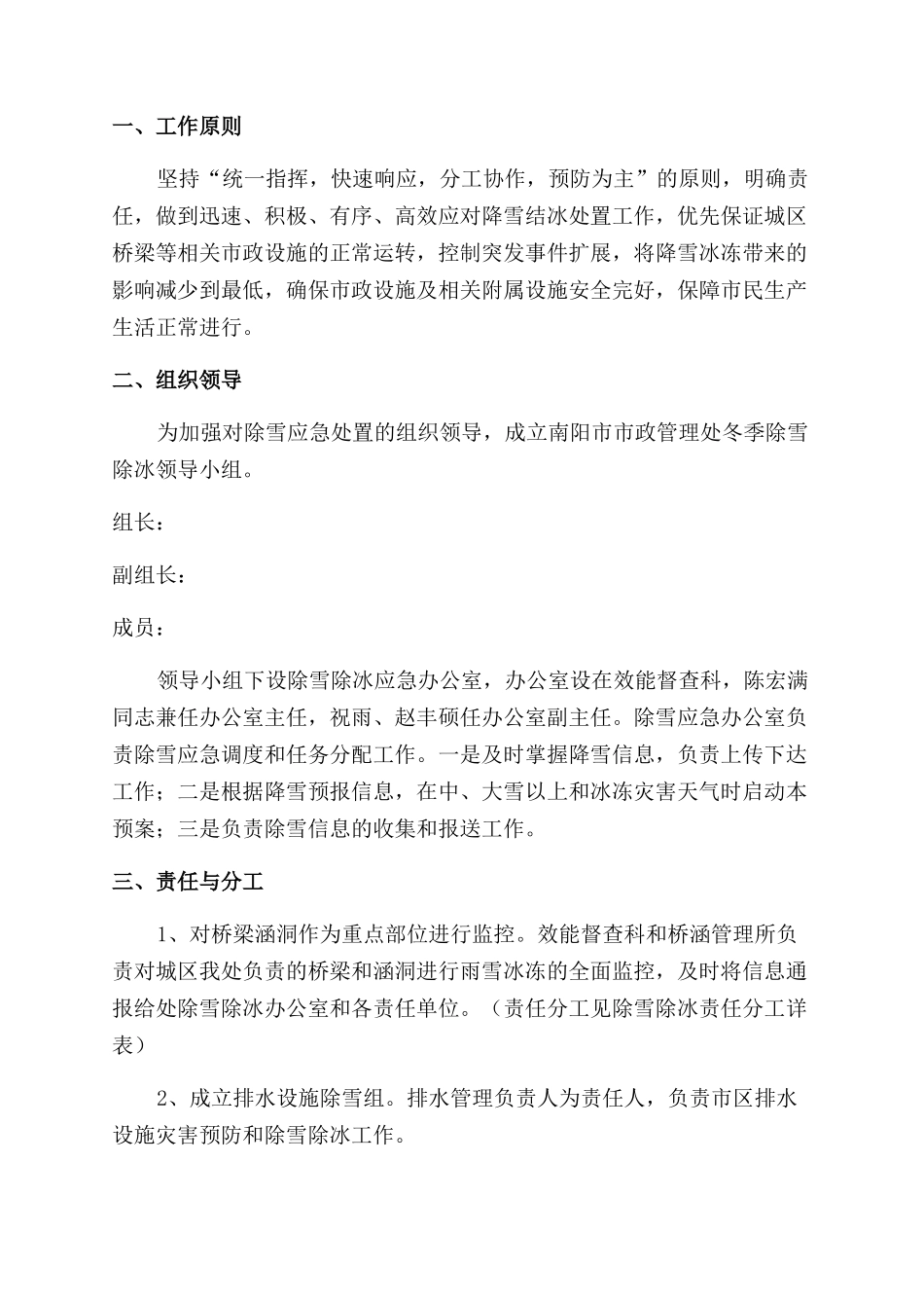 物业除雪应急预案_第3页