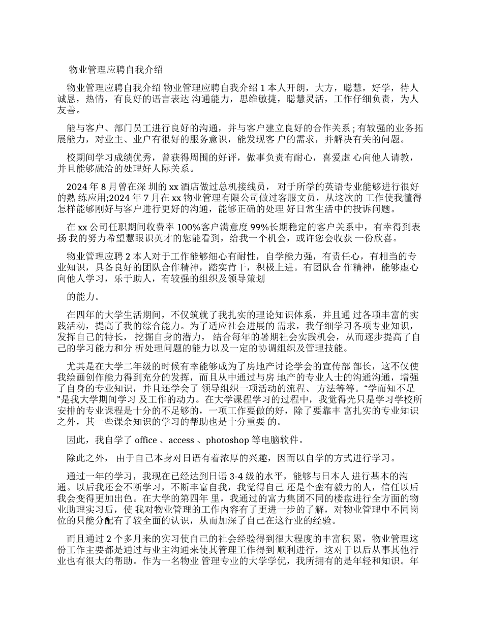 物业面试自我介绍_第1页