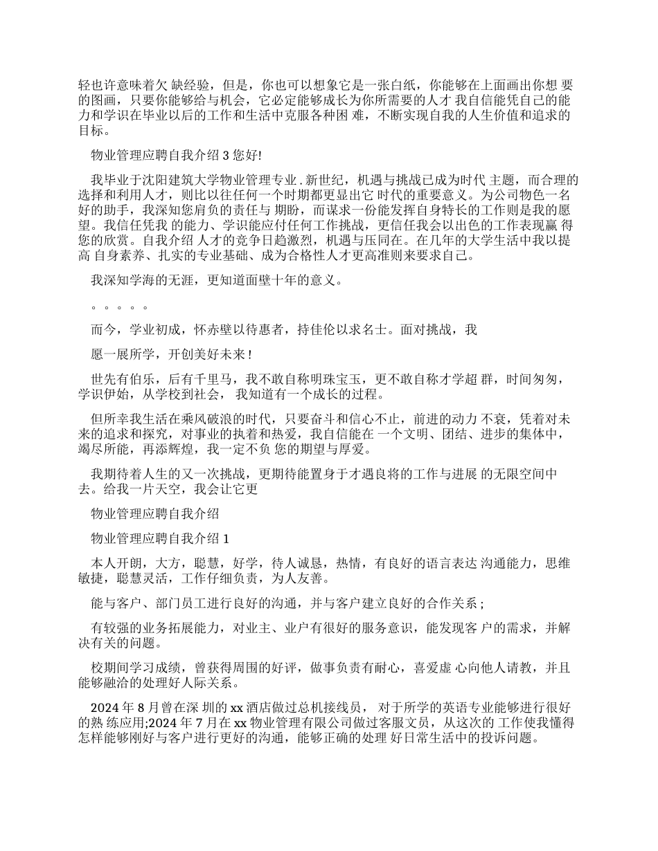 物业面试自我介绍_第2页
