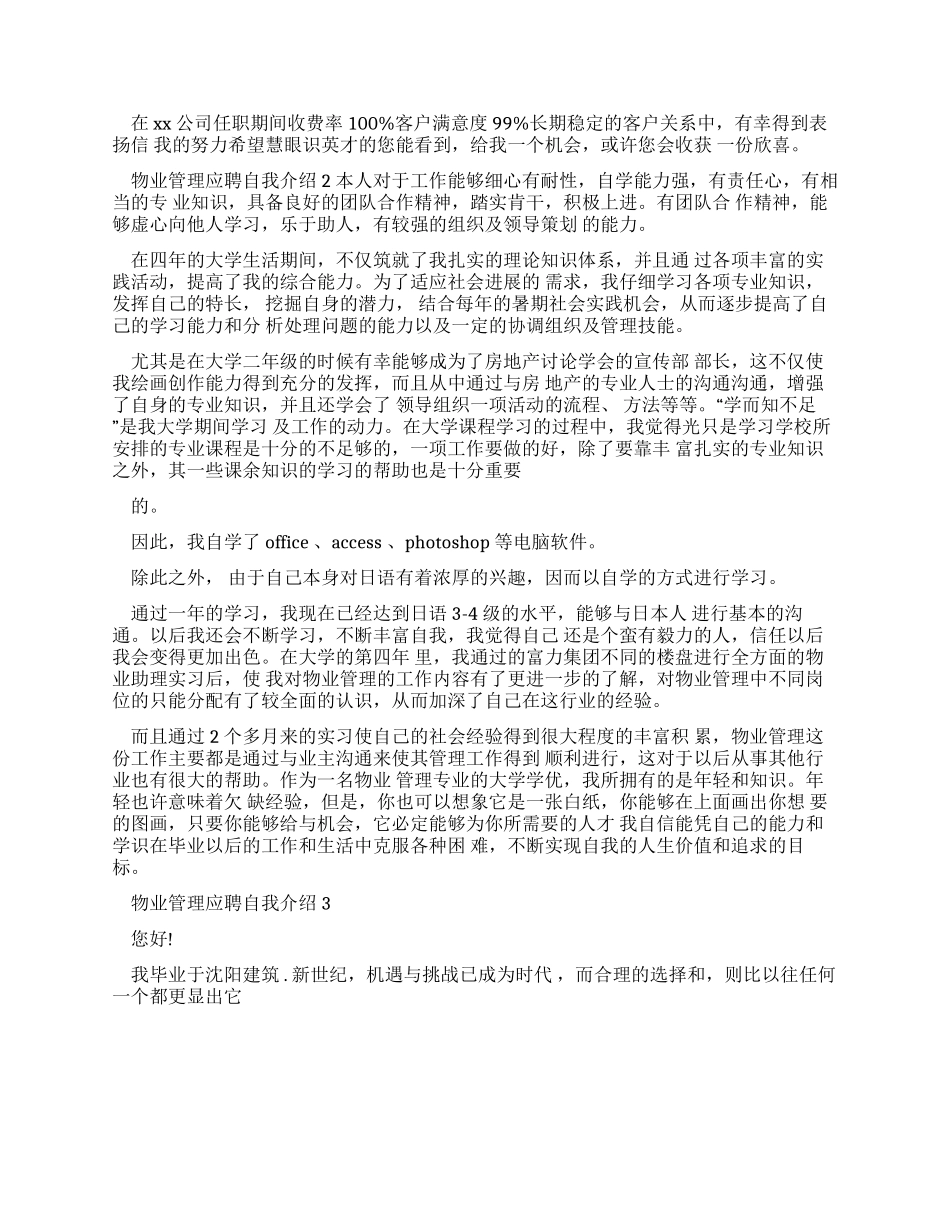 物业面试自我介绍_第3页