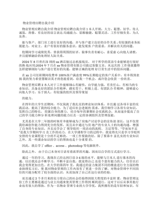 物业面试自我介绍