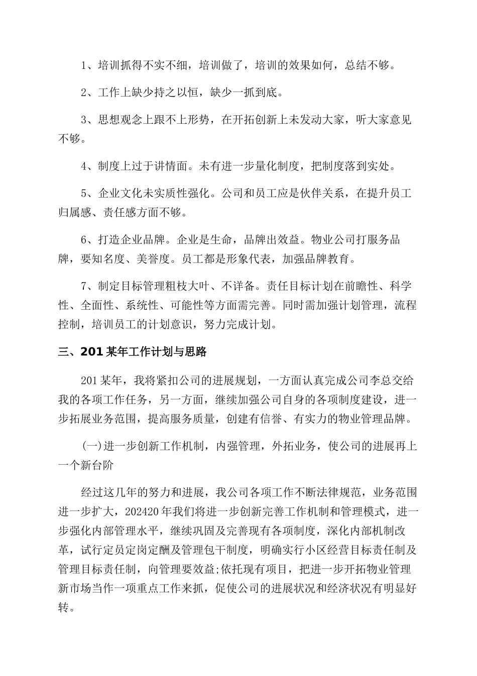 物业项目经理述职报告范文_第2页