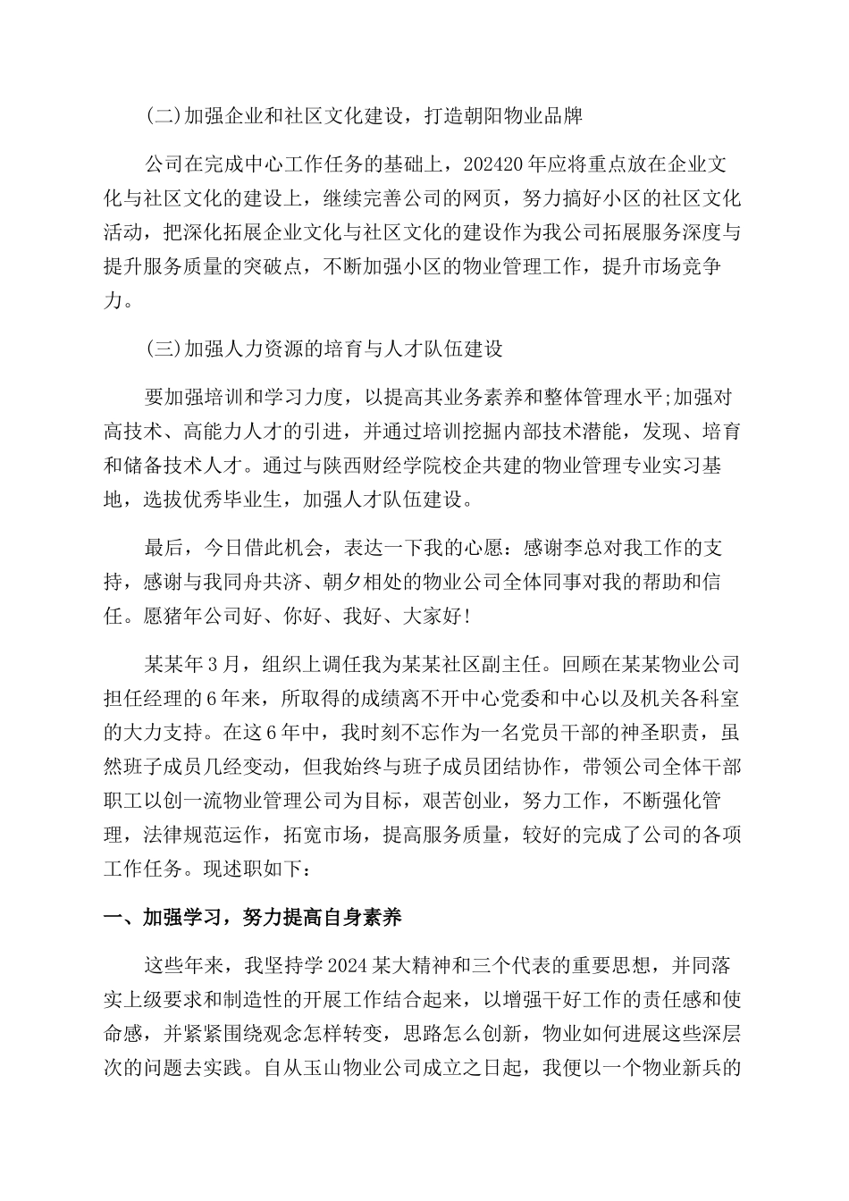 物业项目经理述职报告范文_第3页