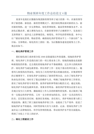 物业领班年度工作总结范文4篇