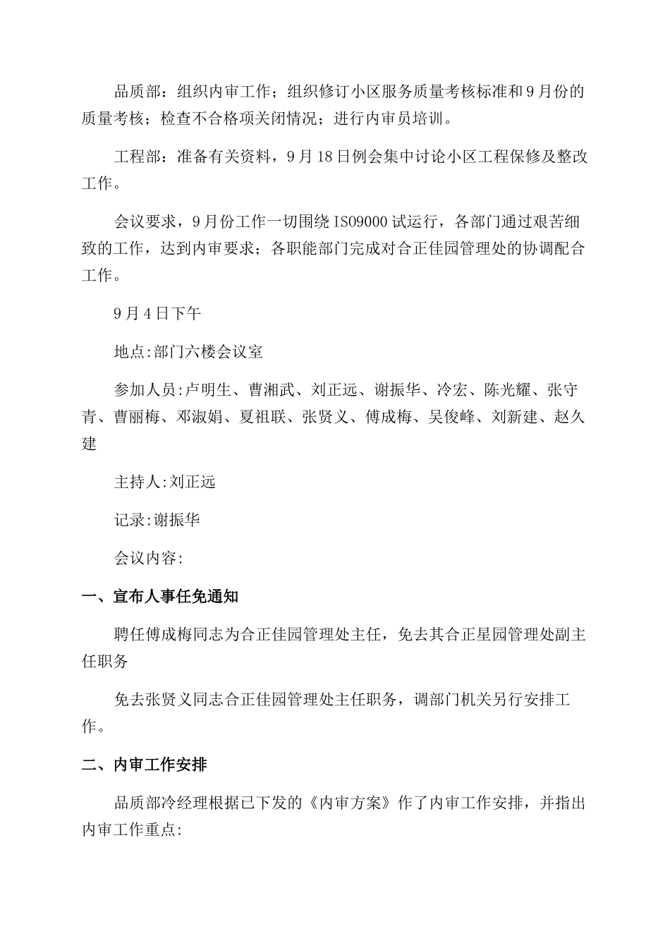 物业部门会议纪要_第2页