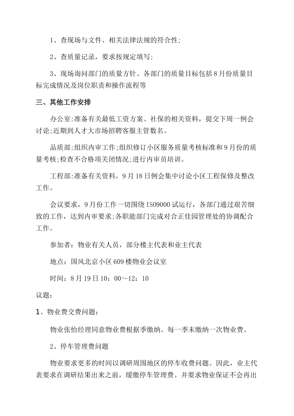 物业部门会议纪要_第3页