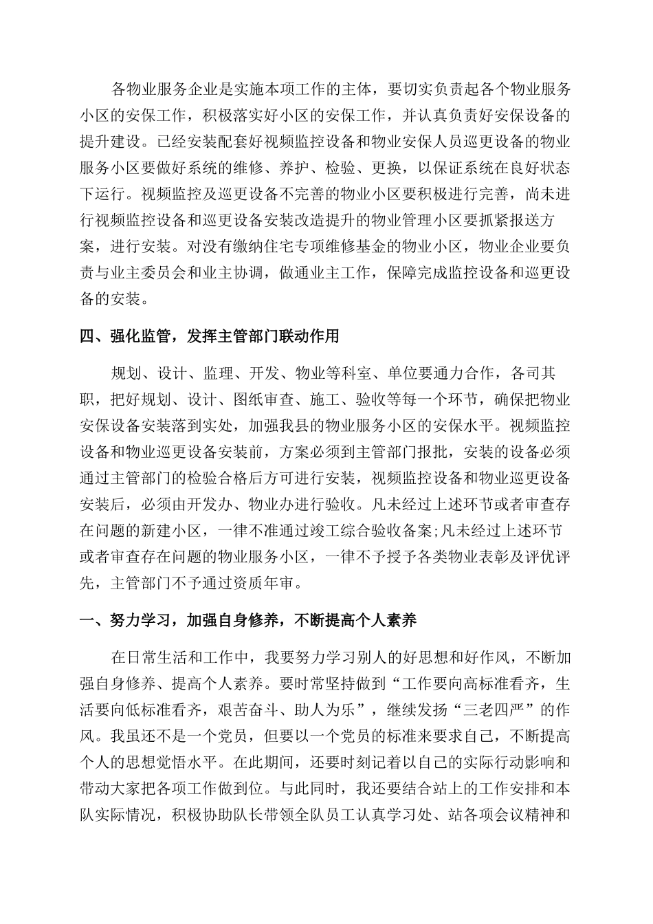 物业部门年度工作计划范文2024_第2页