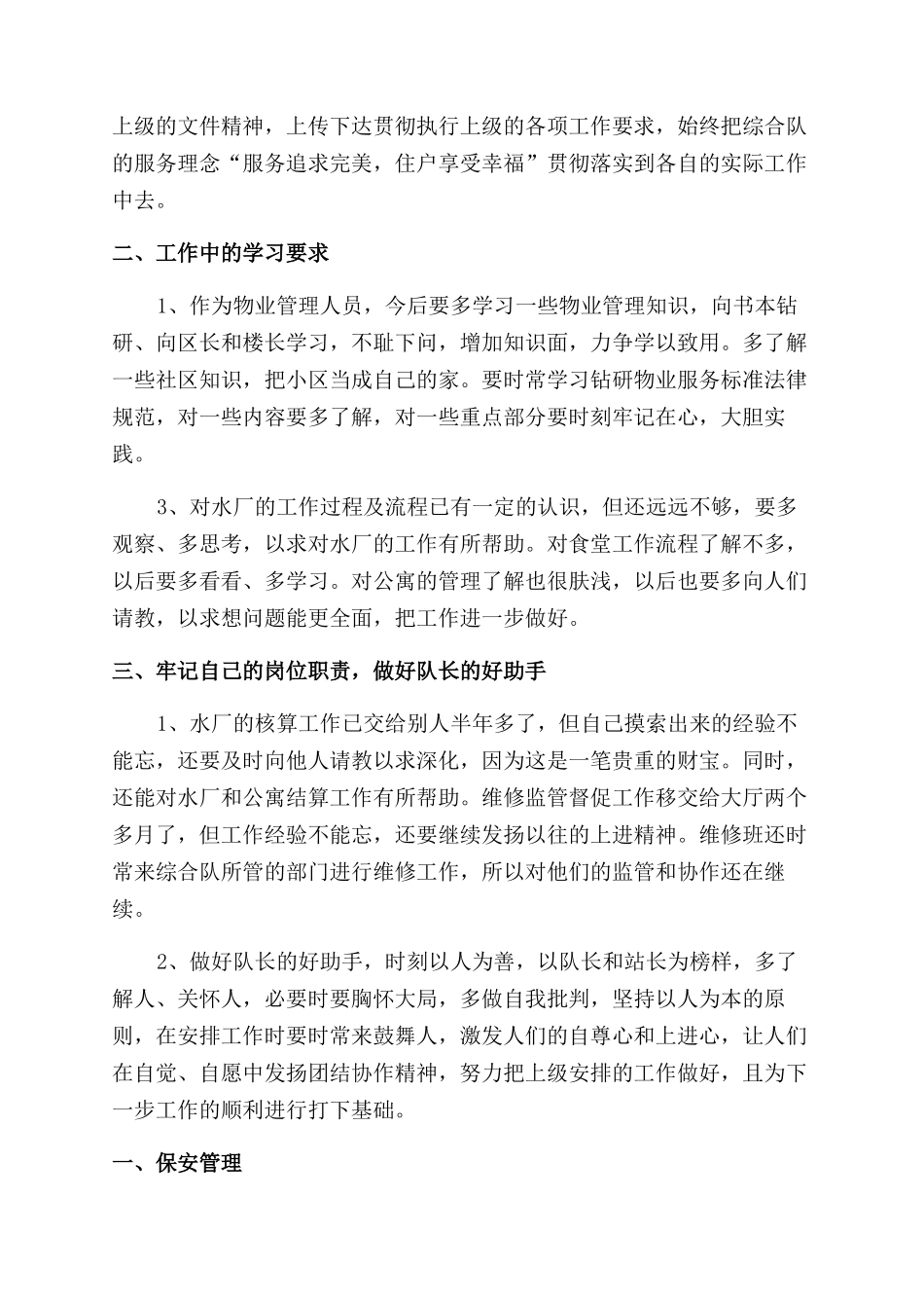 物业部门年度工作计划范文2024_第3页