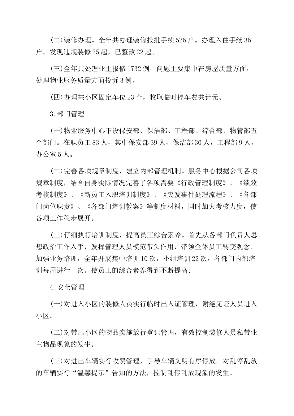 物业部门年终工作总结范文2024_第2页