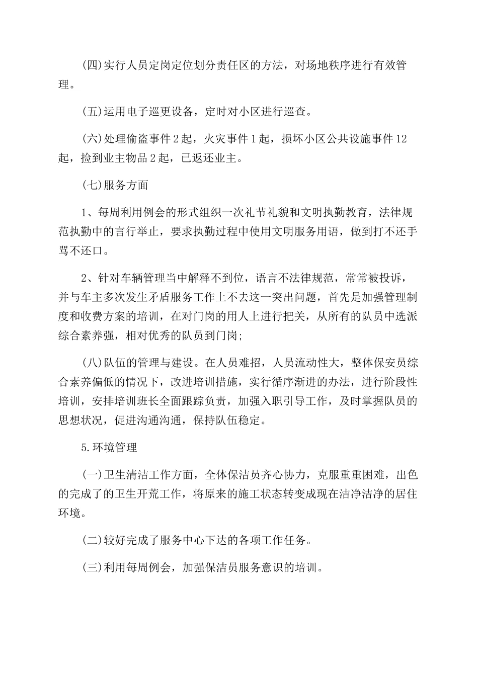 物业部门年终工作总结范文2024_第3页