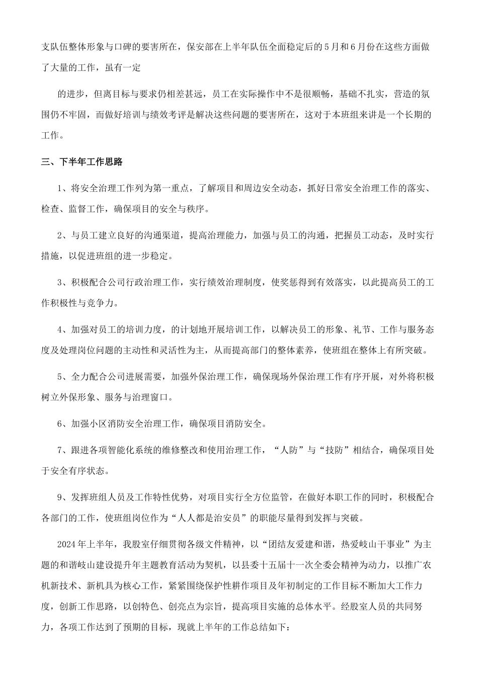 物业项目半年工作总结_第2页