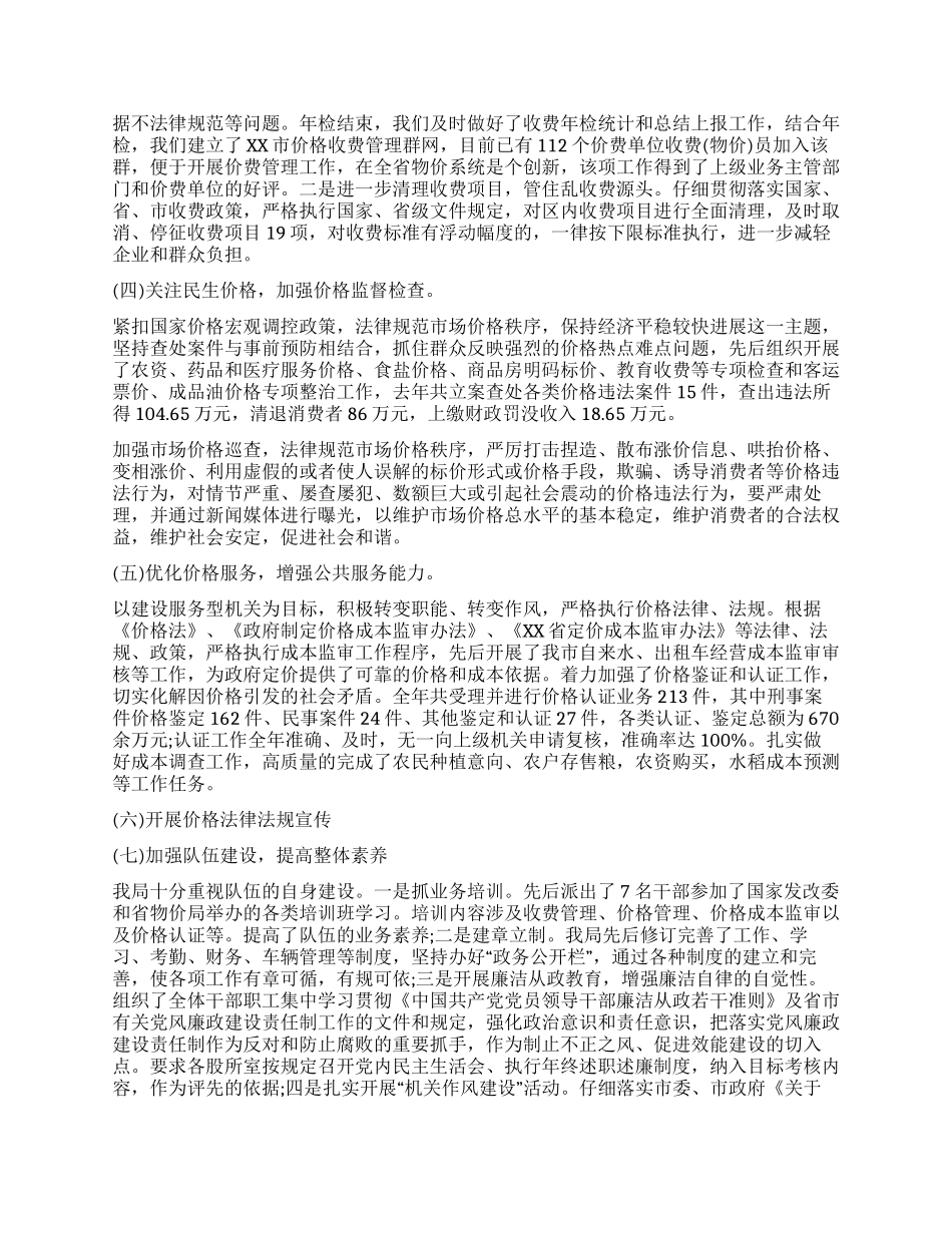 物价局长述职述廉报告_第2页