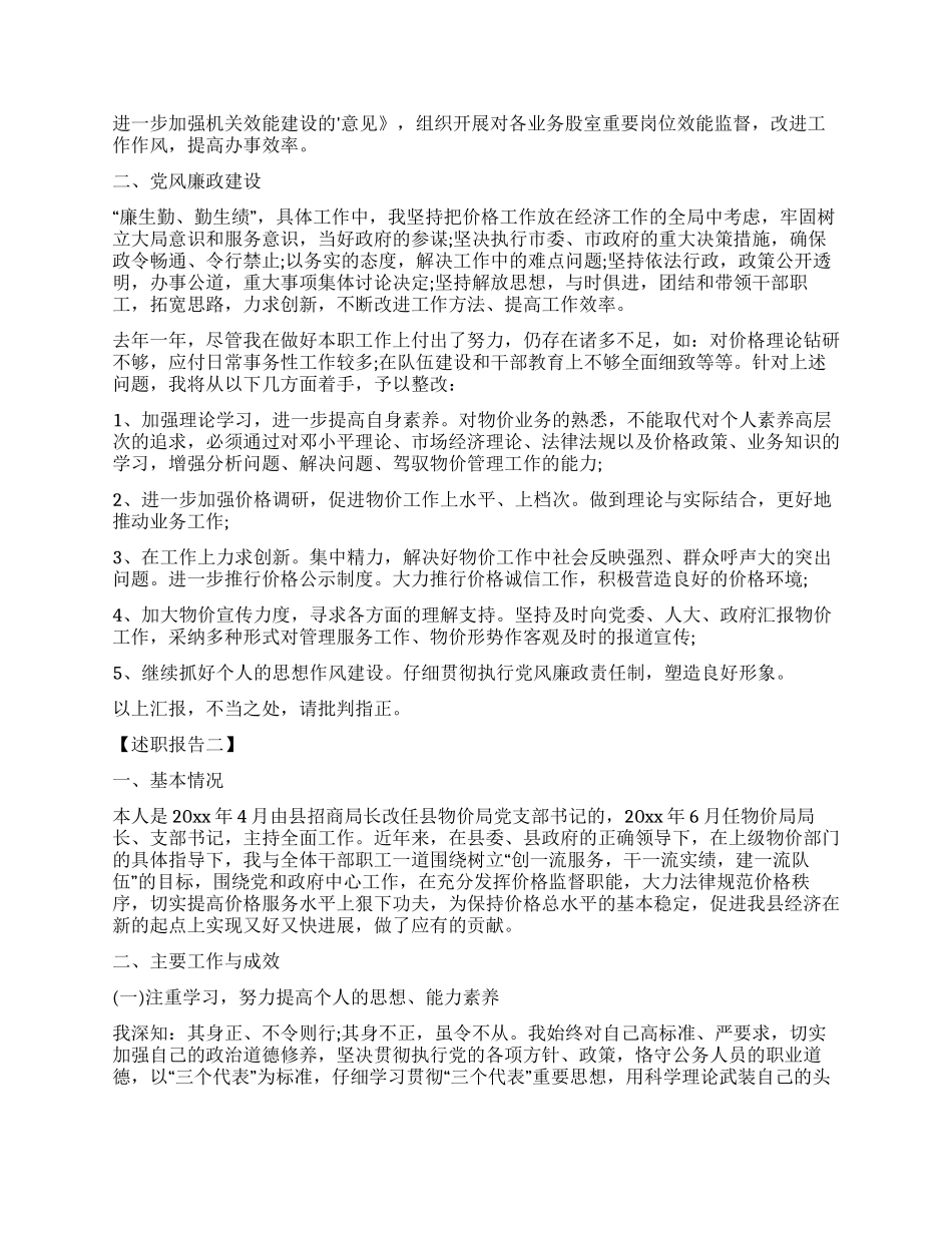 物价局长述职述廉报告_第3页