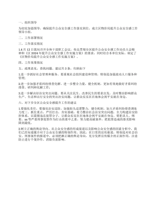 物价局提升公众安全感工作报告