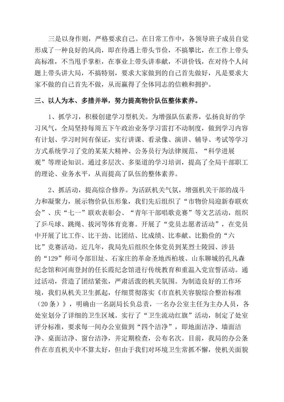 物价局文明单位创建自查报告范文_第2页