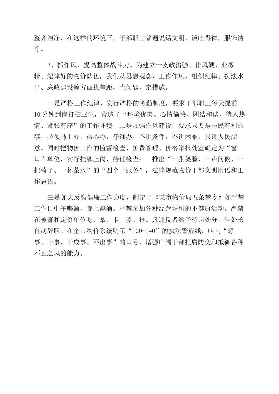 物价局文明单位创建自查报告范文_第3页