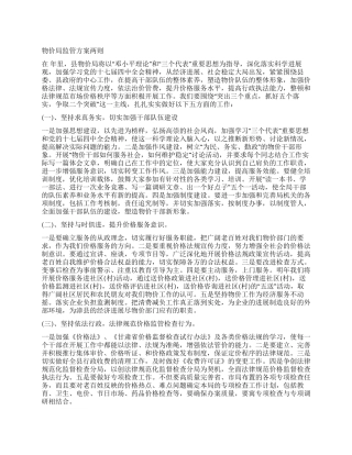 物价局监管方案两则