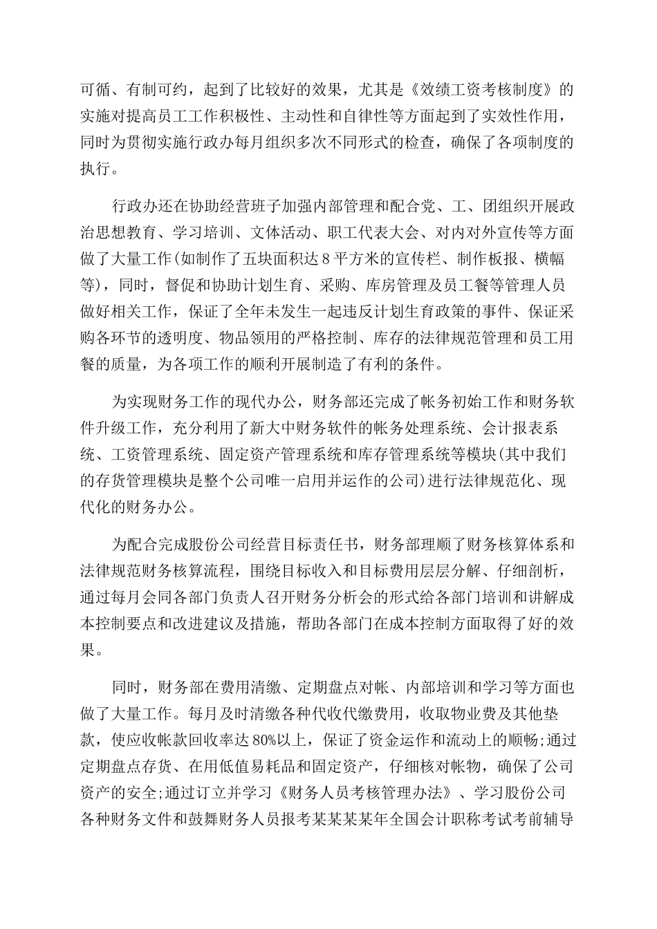 物业项目年终工作总结范文_第2页