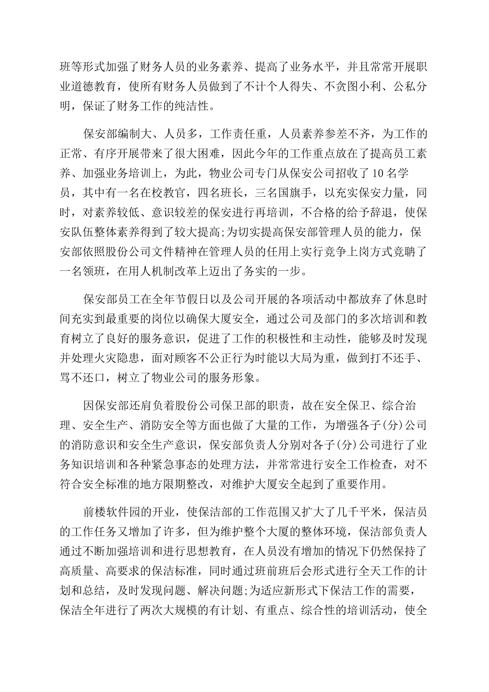 物业项目年终工作总结范文_第3页