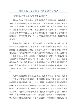 物体在水中是沉还是浮教案设计及反思