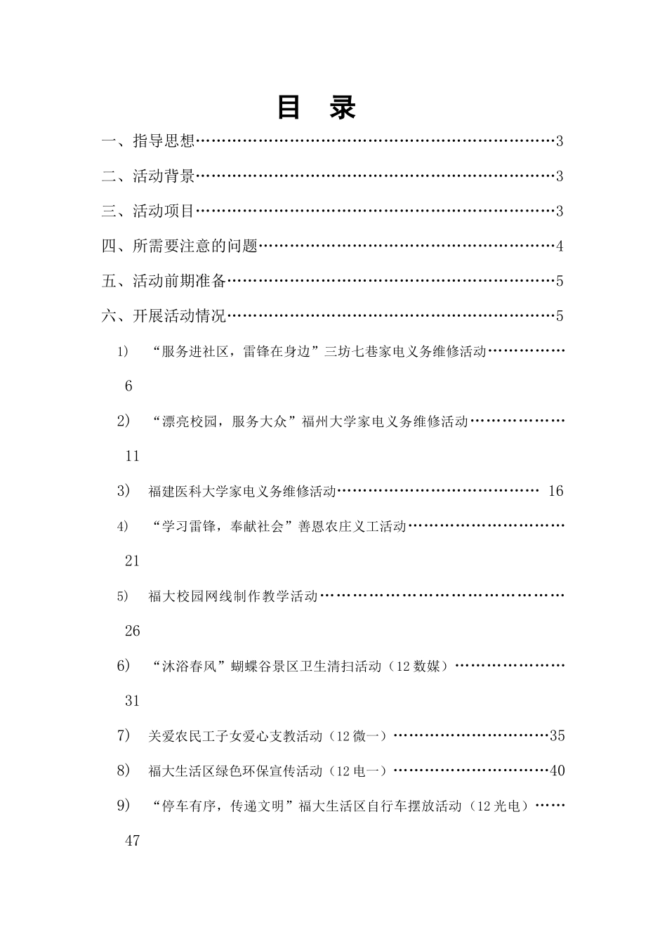 物信学院雷锋月志愿服务系列活动总结-_第2页