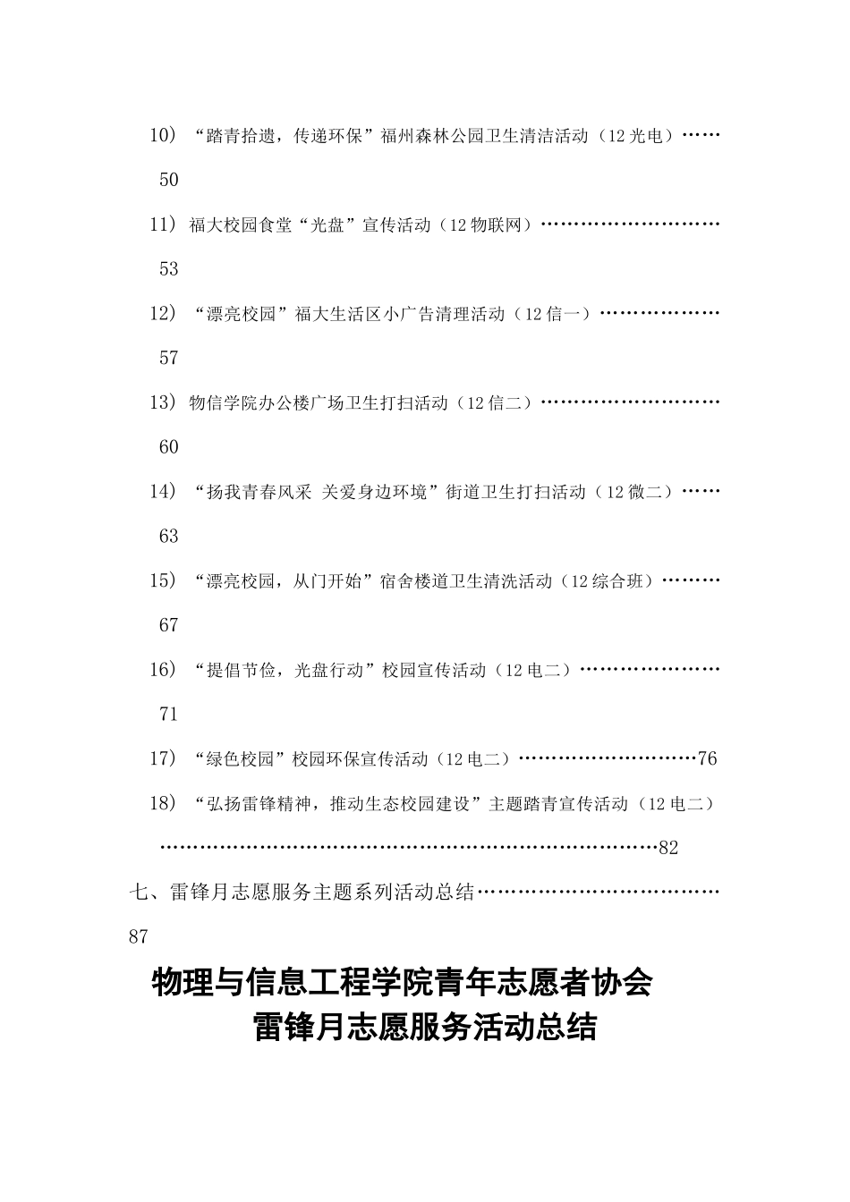 物信学院雷锋月志愿服务系列活动总结-_第3页