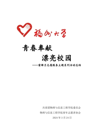 物信学院雷锋月志愿服务系列活动总结-