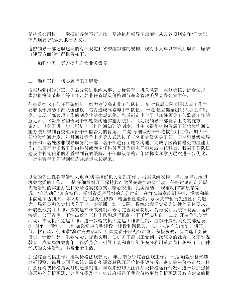 物价局干部述职述廉报告_第1页