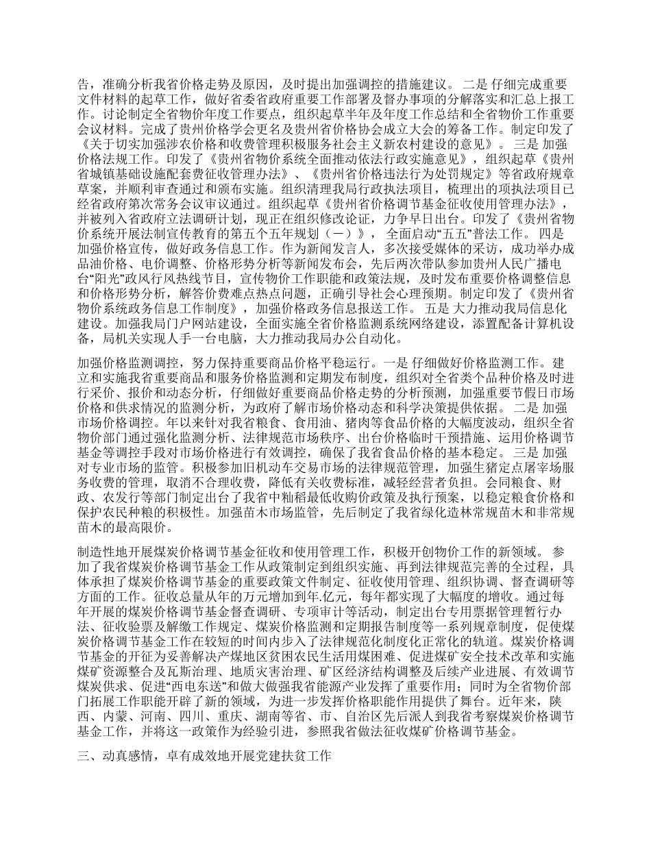 物价局干部述职述廉报告_第2页