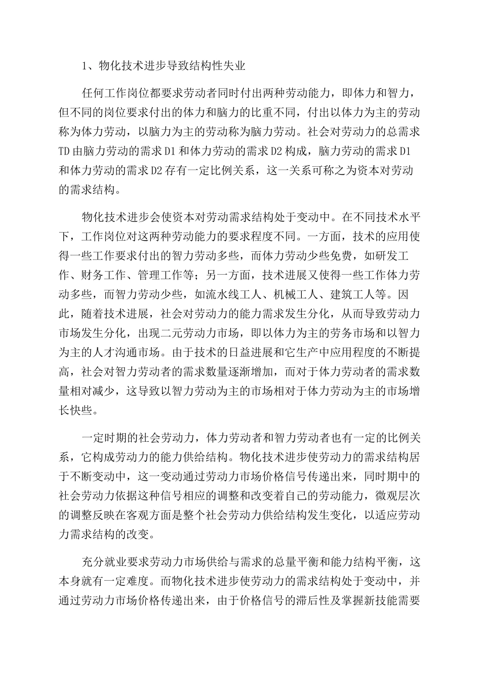 物化技术进步对就业的双面影响机理与实证-免费_第3页