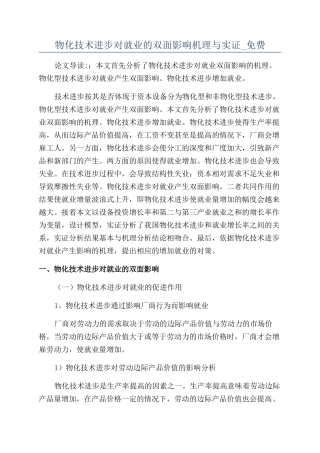 物化技术进步对就业的双面影响机理与实证-免费