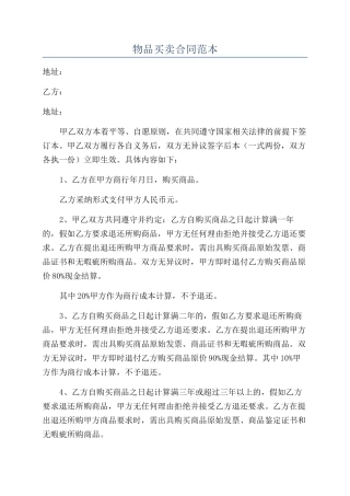 物品买卖合同范本
