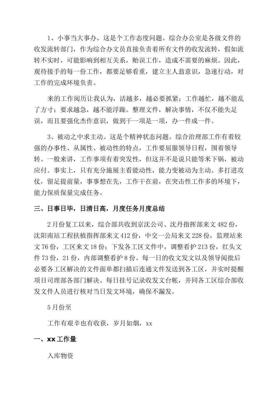 物控工作总结通用7篇_第2页